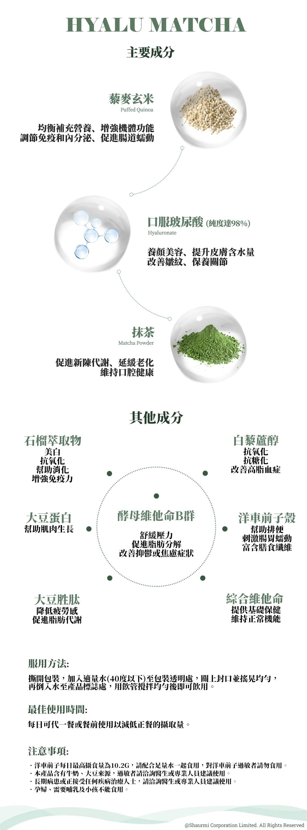 Hyalu Matcha Meal Replacement 美肌無糖玻尿酸宇治抹茶代餐 (15 Sachets)