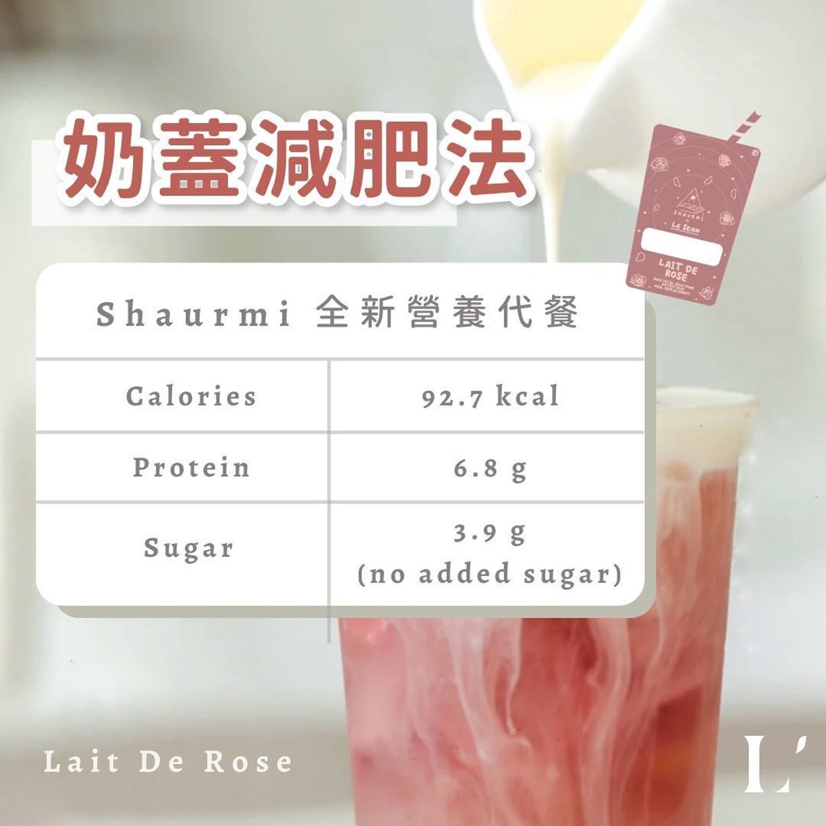Lait de Rose Meal Replacement & Perfume Set 玫瑰奶蓋代餐套裝(含香水)